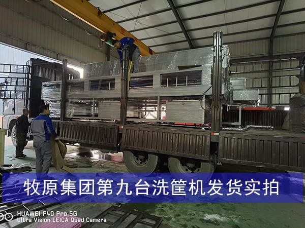 河南牧原集團(tuán)第九臺周轉(zhuǎn)箱清洗機(jī)發(fā)貨實(shí)拍